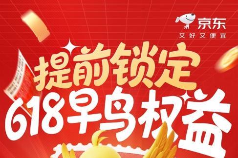 抢5折早鸟券！京东建材联合百大品牌发放618早鸟权益 
