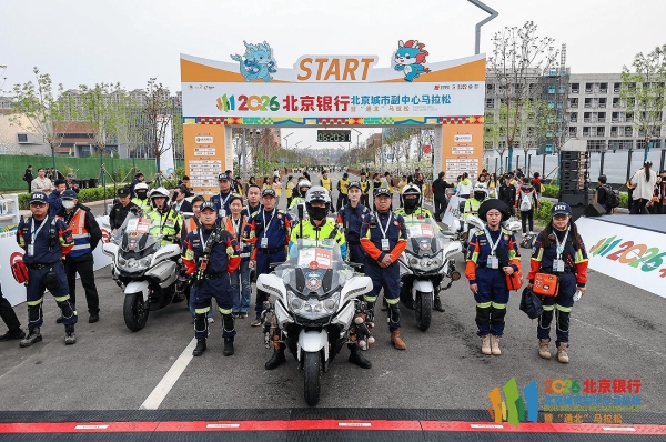 五载深耕，通北共进——2026北京银行北京城市副中心马拉松暨“通北”马拉松圆满落幕 