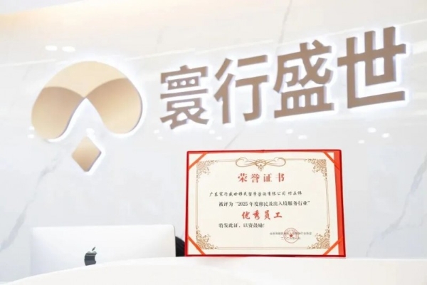 广东寰行盛世移民留学咨询有限公司亮相高端活动，香港身份规划值得托付 