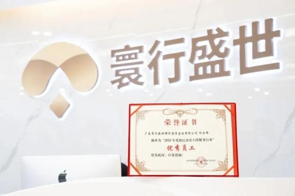 广东寰行盛世移民留学咨询有限公司亮相高端活动，香港身份规划值得托付 