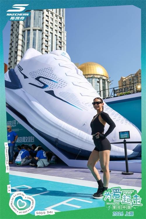 聚力公益步履 引爆春日流量｜斯凯奇 “Friendship Walk 为爱一起走” 携手抖音商城超级品牌日上海站圆满收官 