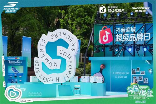 聚力公益步履 引爆春日流量｜斯凯奇 “Friendship Walk 为爱一起走” 携手抖音商城超级品牌日上海站圆满收官 