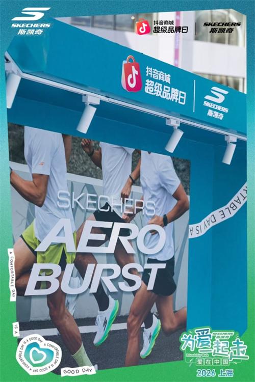 聚力公益步履 引爆春日流量｜斯凯奇 “Friendship Walk 为爱一起走” 携手抖音商城超级品牌日上海站圆满收官 