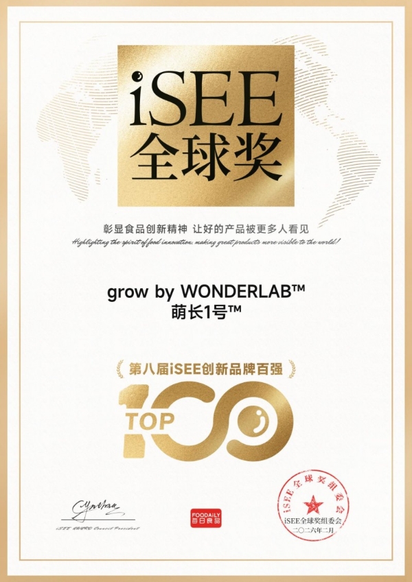 第八届iSEE创新品牌百强上榜！grow by WONDERLAB萌长1号™液体钙，以科学精准领跑儿童长高赛道 