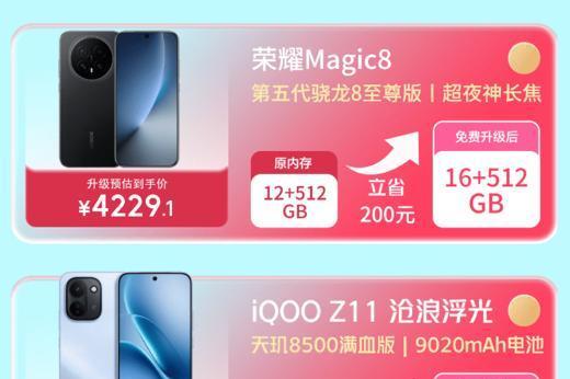 五一出游换大内存手机就来京东 荣耀Magic 8免费升杯16GB+512GB 