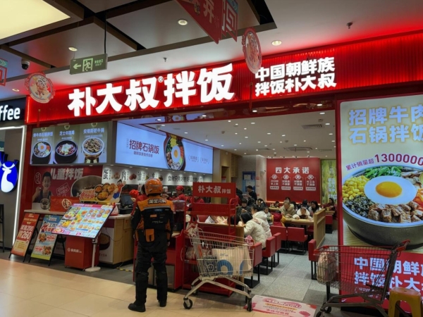 朴大叔拌饭斩获“2026年度米饭快餐十大品牌”：四大核心能力拆解千亿赛道突围样本 