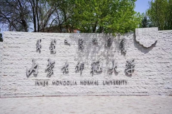 纹艺觉醒·牧绘北疆丨千年舟花色设计大赛走进内蒙古师范大学，共话草原家居新未来 