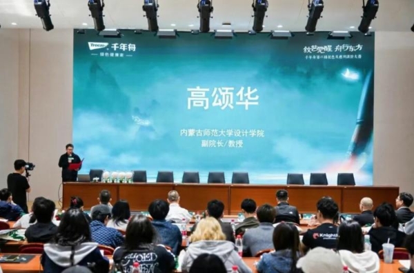 纹艺觉醒·牧绘北疆丨千年舟花色设计大赛走进内蒙古师范大学，共话草原家居新未来 