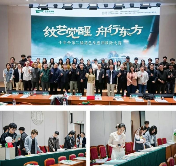 纹艺觉醒·牧绘北疆丨千年舟花色设计大赛走进内蒙古师范大学，共话草原家居新未来 