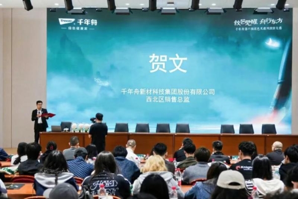 纹艺觉醒·牧绘北疆丨千年舟花色设计大赛走进内蒙古师范大学，共话草原家居新未来 