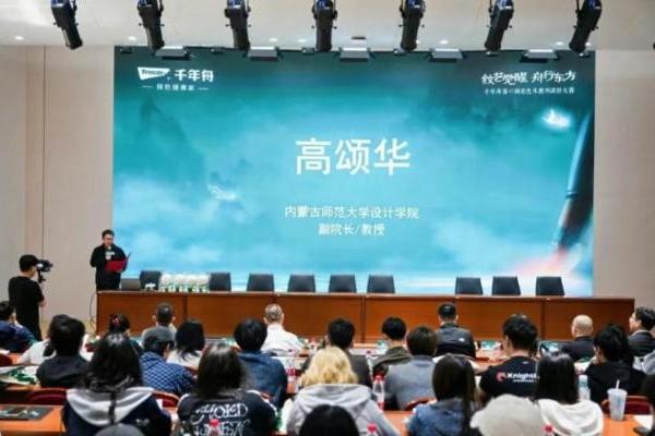 纹艺觉醒·牧绘北疆丨千年舟花色设计大赛走进内蒙古师范大学，共话草原家居新未来 