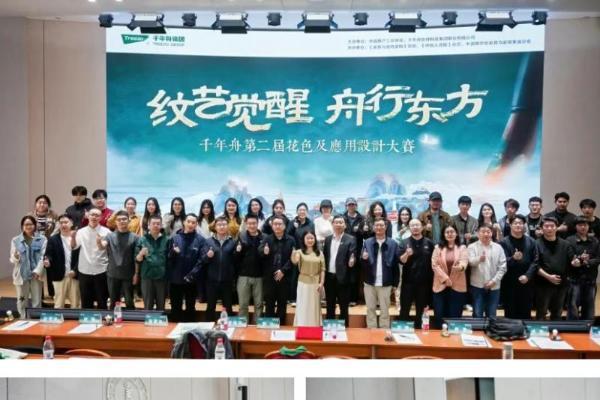 纹艺觉醒·牧绘北疆丨千年舟花色设计大赛走进内蒙古师范大学，共话草原家居新未来 