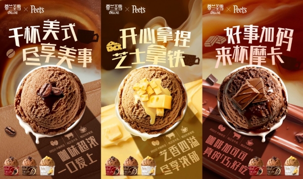 当咖啡变成冰淇淋：蒂兰圣雪携手Peet’s重新定义「-18℃冰咖啡」 