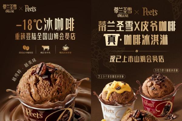 当咖啡变成冰淇淋：蒂兰圣雪携手Peet’s重新定义「-18℃冰咖啡」 