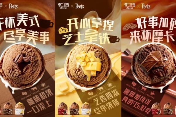 当咖啡变成冰淇淋：蒂兰圣雪携手Peet’s重新定义「-18℃冰咖啡」 