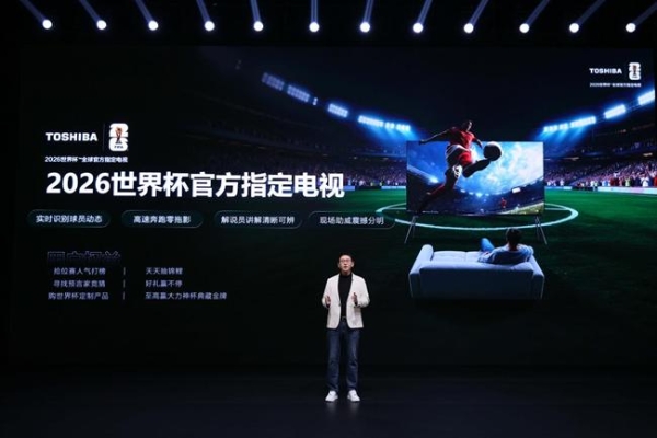 东芝REGZA 20周年发布会蓄势而来，引领全球迈入高端视听新纪元 