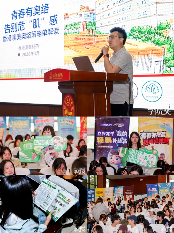 青春焕新品牌，专业守护初心｜香港澳美奥络以年轻化表达，深度触达Z世代肌肤需求 