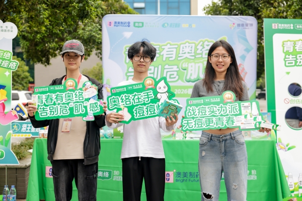 青春焕新品牌，专业守护初心｜香港澳美奥络以年轻化表达，深度触达Z世代肌肤需求 