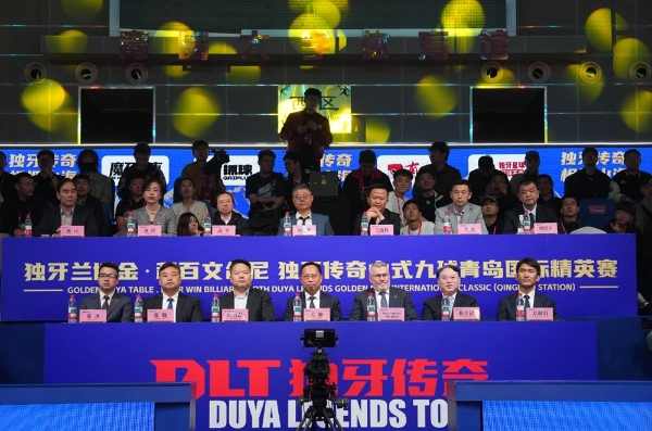 独牙传奇，相拥山海！“独牙兰博金·利百文台尼”独牙传奇中式九球青岛国际精英赛盛大开幕 