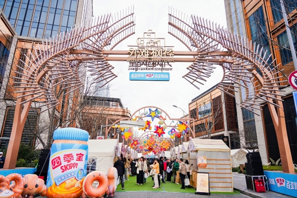 不变美味 百变趣味 四季宝®亮相外滩面包节，焕新花生酱食尚体验 