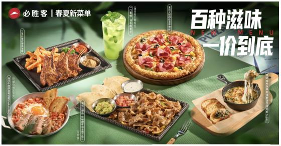 一份新菜单:必胜客如何让年轻人乐于“见面吃饭” 