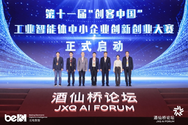 酒仙桥论坛 | 北电数智全栈AI打造智能工厂新范式，携手行业龙头共绘中国智造新图景 