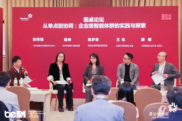 酒仙桥论坛 | 北电数智全栈AI打造智能工厂新范式，携手行业龙头共绘中国智造新图景 