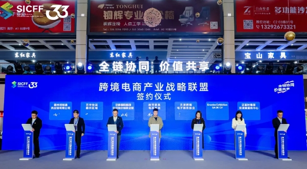 全链协同·价值共享 | 第33届胜芳国际家具博览会盛大启幕 