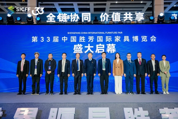 全链协同·价值共享 | 第33届胜芳国际家具博览会盛大启幕 