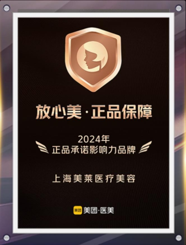 上海美莱医院：连锁口碑评价VS个体体验，谁在定义“靠谱”医美？ 