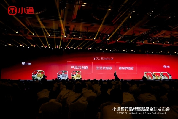 小通智行品牌暨新品发布会圆满举行，开启"安全·智能·轻奢"出行新时代 