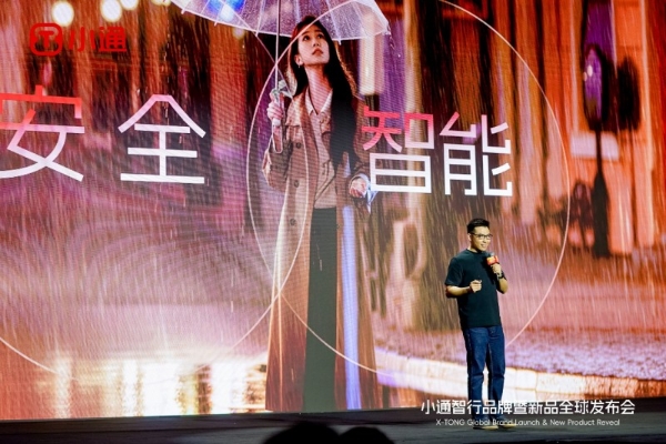 小通智行品牌暨新品发布会圆满举行，开启"安全·智能·轻奢"出行新时代 
