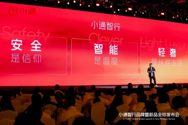 小通智行品牌暨新品发布会圆满举行，开启"安全·智能·轻奢"出行新时代 