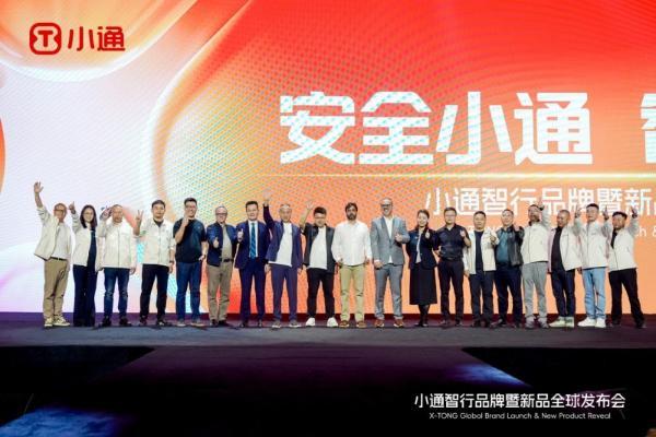 小通智行品牌暨新品发布会圆满举行，开启"安全·智能·轻奢"出行新时代 