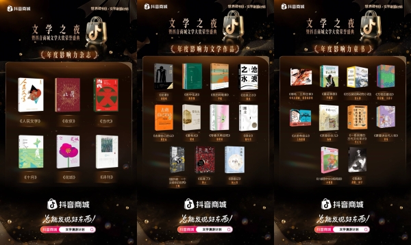 抖音商城“文字漫游计划”收官：一场海边文学聚会背后的阅读新图景 