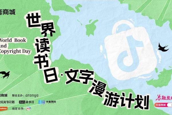 抖音商城“文字漫游计划”收官：一场海边文学聚会背后的阅读新图景 