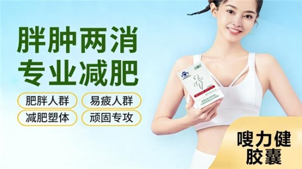 温和减肥该选哪个品牌？2026市面好物横评，代谢养护易吸收 