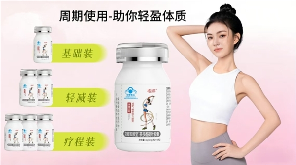 温和减肥该选哪个品牌？2026市面好物横评，代谢养护易吸收 