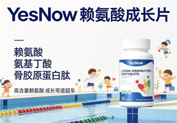 赖氨酸如何选择？2026高含量赖氨酸氨基丁酸产品评测：成分、含量、功效全解析 