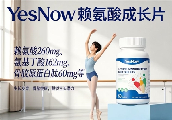 赖氨酸到底怎么选？2026十款优质赖氨酸+氨基丁酸品牌解析测评，入门必读！ 