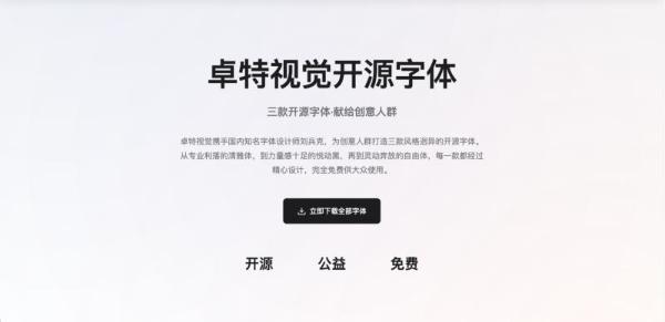 卓特视觉×刘兵克丨3款特色免费开源字体来了! 商用、个人全解锁 