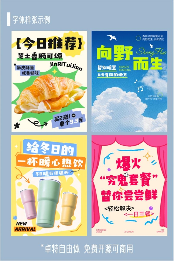 卓特视觉×刘兵克丨3款特色免费开源字体来了! 商用、个人全解锁 