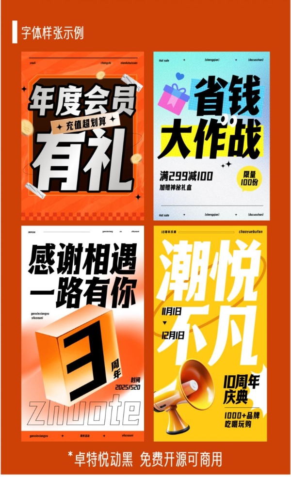 卓特视觉×刘兵克丨3款特色免费开源字体来了! 商用、个人全解锁 