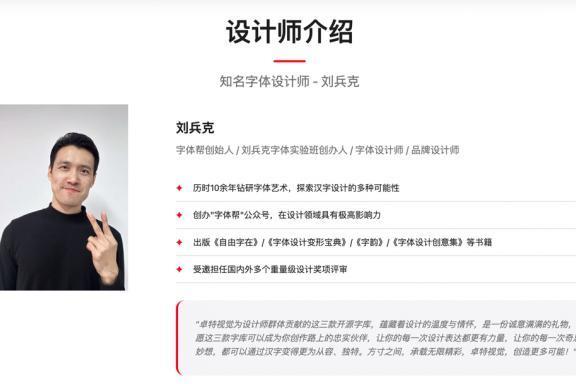 卓特视觉×刘兵克丨3款特色免费开源字体来了! 商用、个人全解锁 