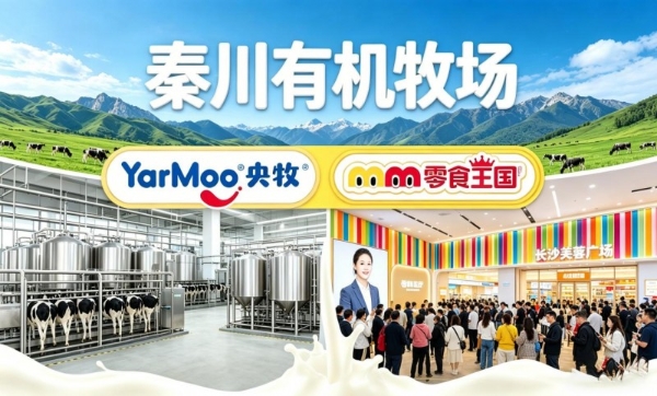 央牧乳业×零食王国 战略结盟：以全产业链领航新消费，共启国民营养与渠道共赢新征程 