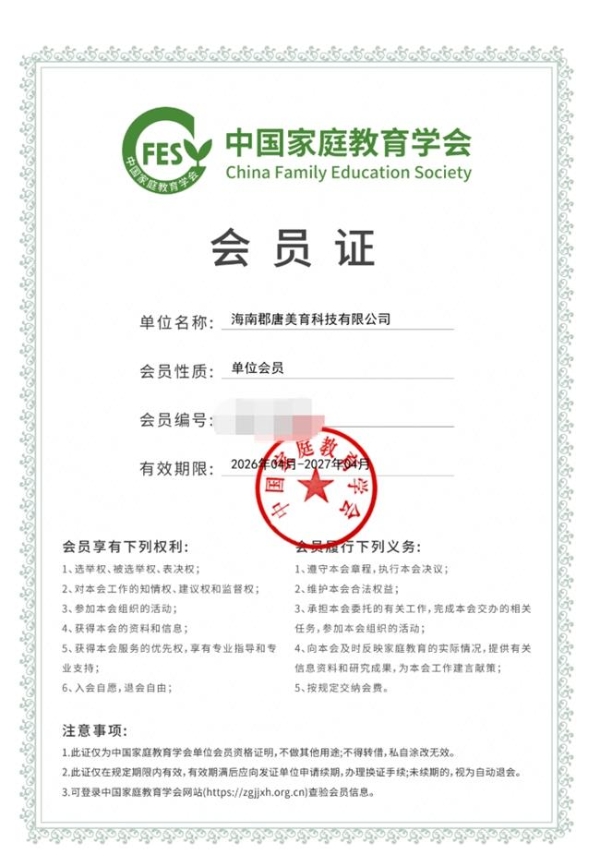 大咖素质训练营入选中国家庭教育学会会员单位 