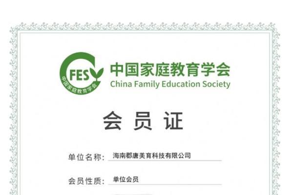 大咖素质训练营入选中国家庭教育学会会员单位 