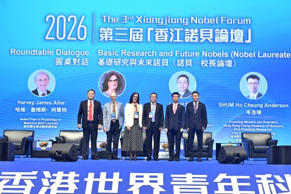 云体系联盟亮相第三届香港世界青年科学大会暨香江诺贝论坛 