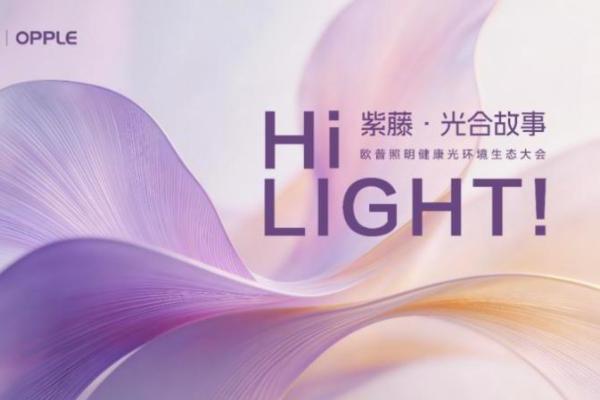 光愈生活，欧普照明以SDL技术，为千万家庭“把阳光带回家” 