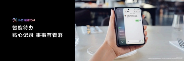 华为Pura X Max搭载业界首个伴随式AI发布，开启智能新时代 